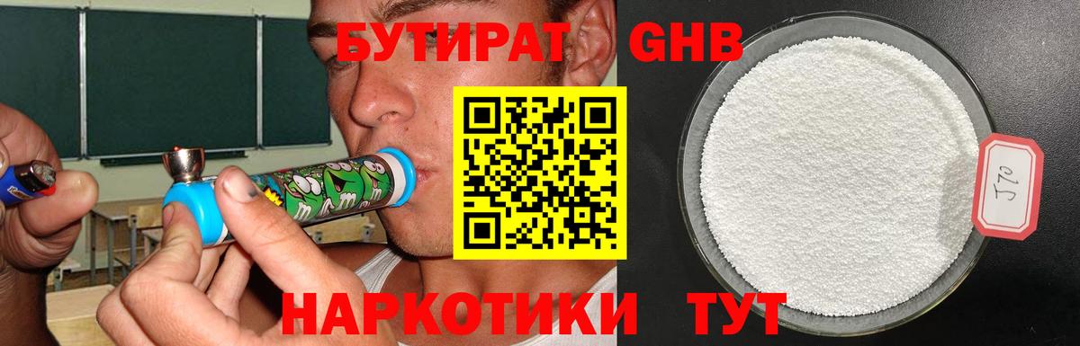 БУТИРАТ GHB Кохма