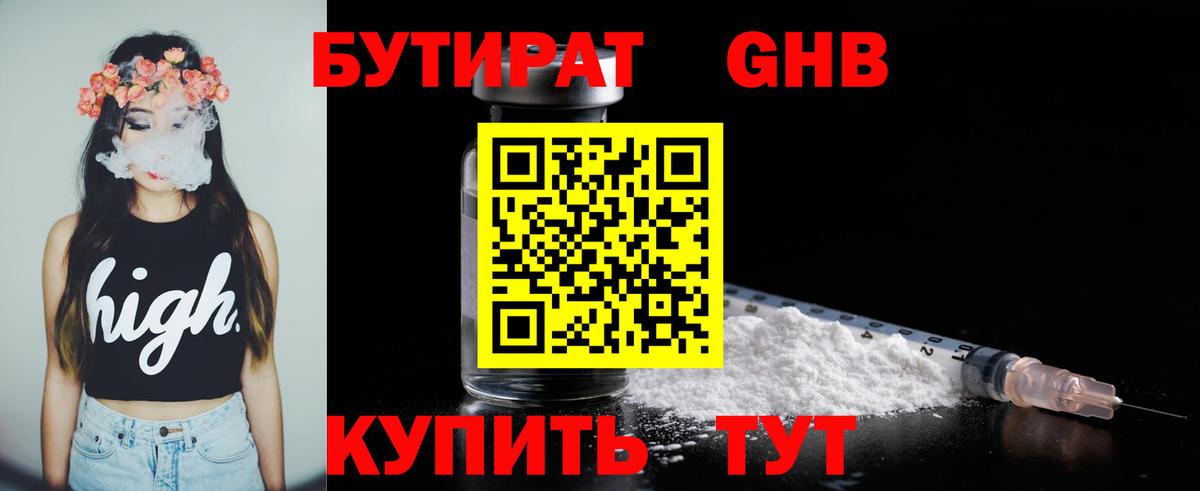 Бутират бутик  Вход с VPN  Кохма 