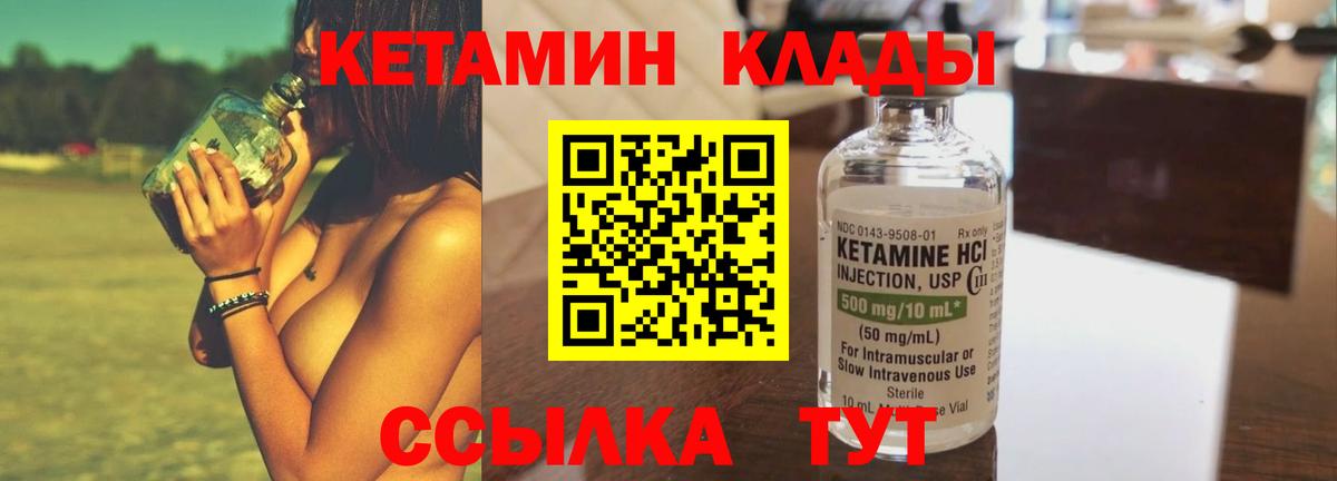 Кохма  Кетамин VHQ  Вход с VPN 